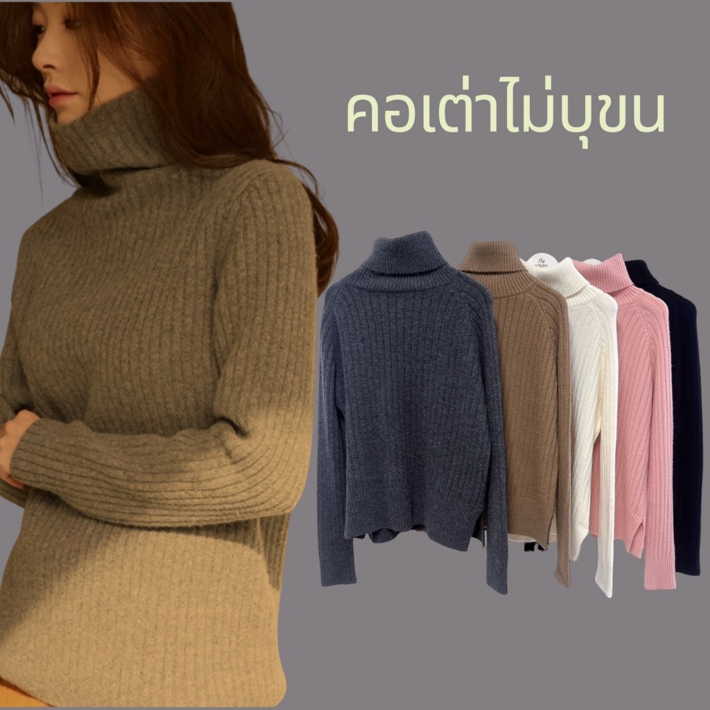 J202 คอเต่าไม่บุขน ทรงสวย ใส่แนวปล่อยๆ  ใส่ตัวเดียวไปได้อุณหภูมิ15-25องศา ราคา ถูกที่สุด ดีลบีเคเค