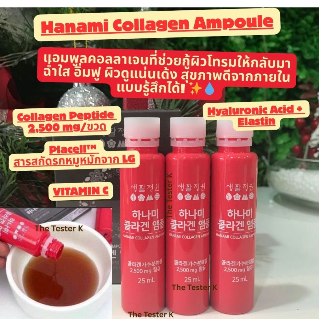 #พร้อมส่ง #Hanami Collagen Ampoule (แบบดื่ม) 1 กล่อง 3 ขวด