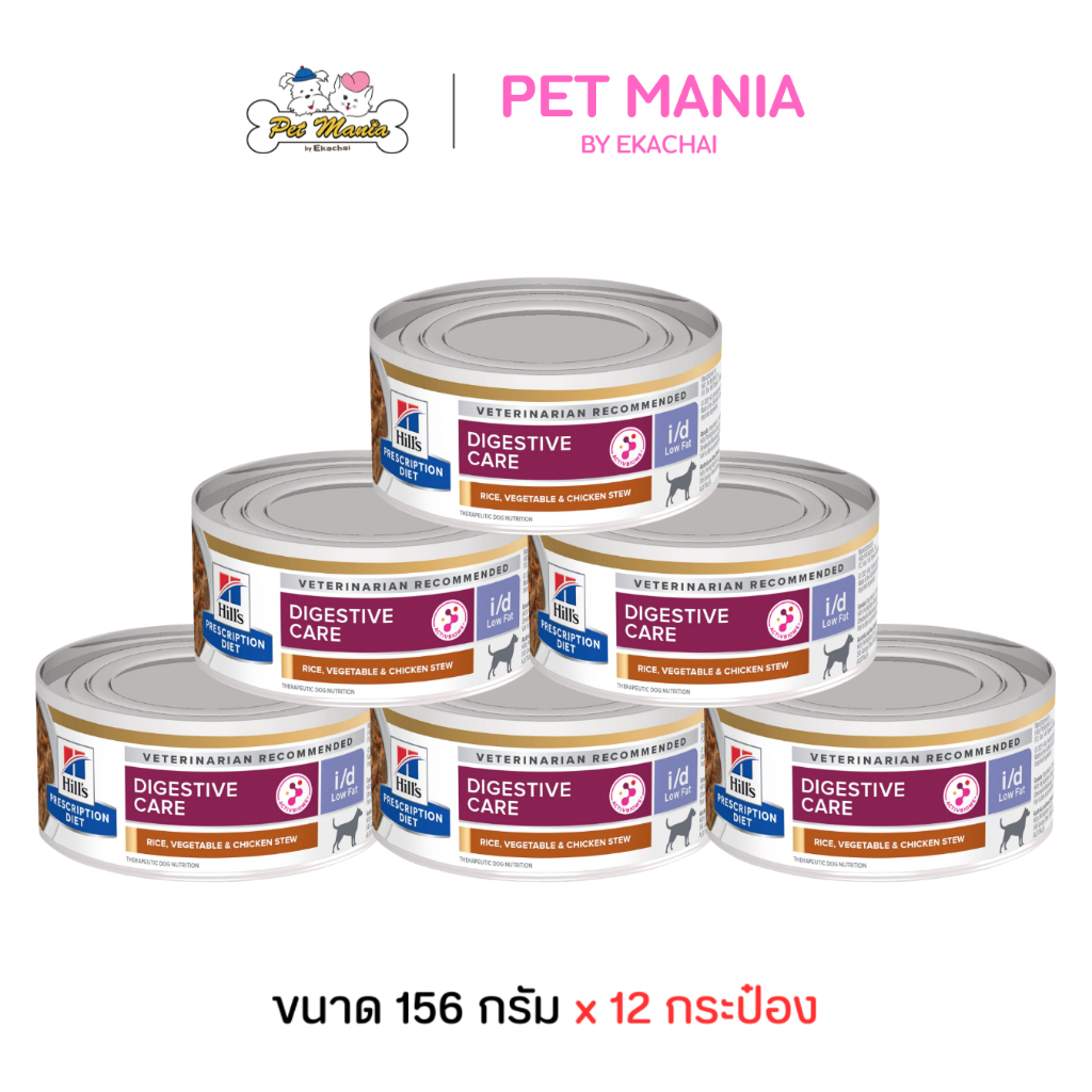 (156gX12กป)Hill's® Prescription Diet® i/d® Low Fat Canine Rice, Vegetable & Chicken Stew อาหารเปียกสุนัข สูตรไขมันต่ำ