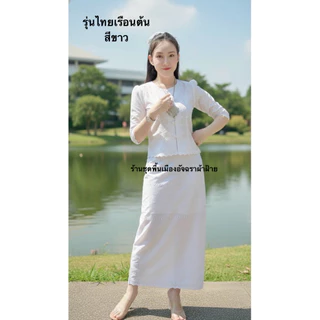 รวมเสื้อลูกไม้ สีขาว