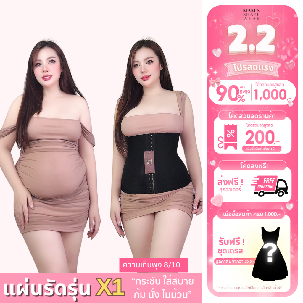 แผ่นรัดรุ่นX1 – MAM’S waistband X1 เก็บพุง กระชับสัดส่วน ไม่ม้วน