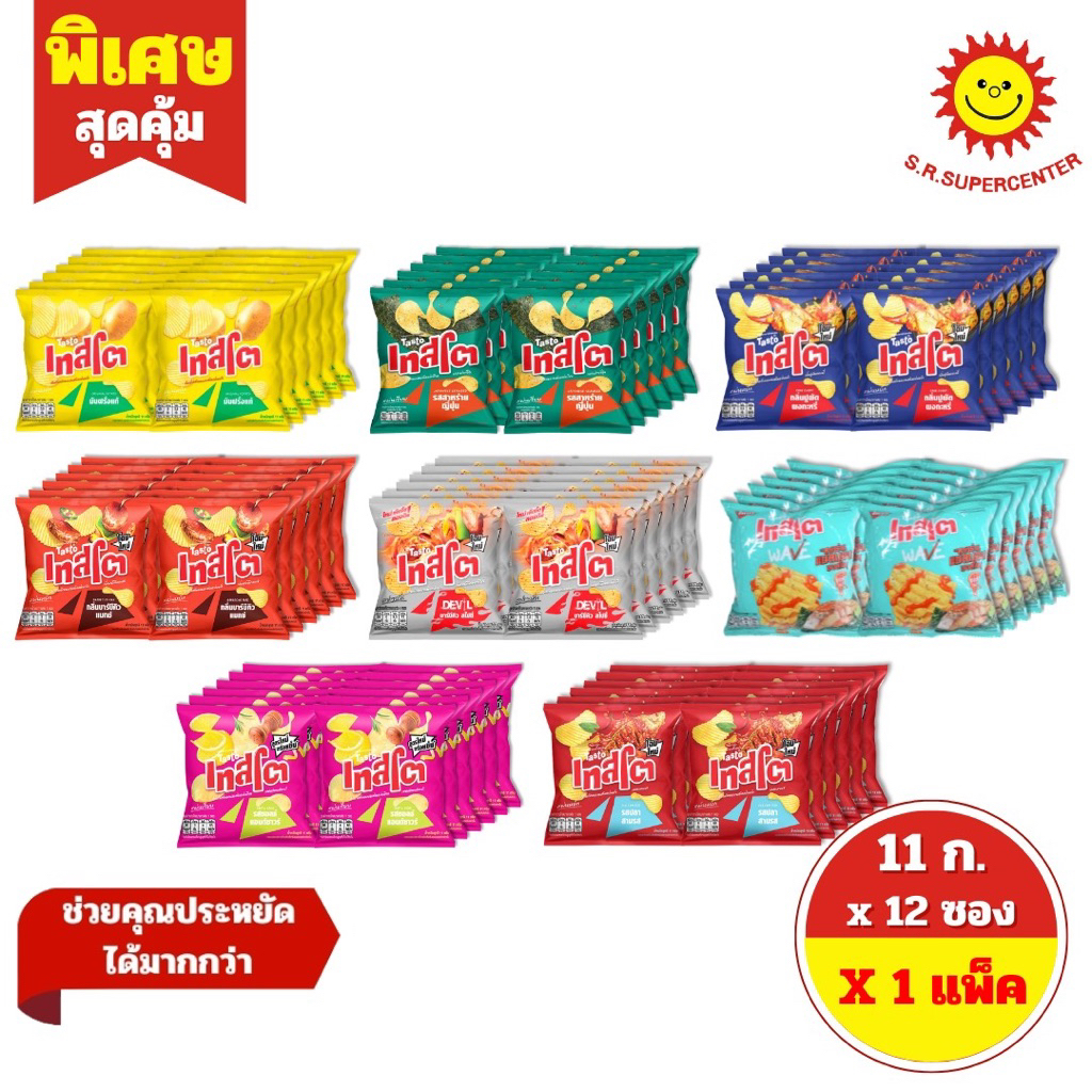 [1 แพ็ค] Testo เทสโต มันฝรั่งแท้ทอดกรอบชนิดแผ่นหยัก/เรียบ 11กรัม. รุ่น 5บาท(แพ็ค12ซอง)
