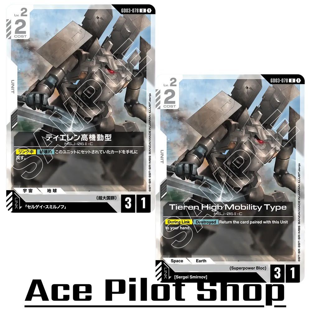 Tieren High Mobility Type (U) Unit White Lv2 Cost2 [AP3/HP1] (Superpower Bloc) รหัส GD03-078 การ์ดเก