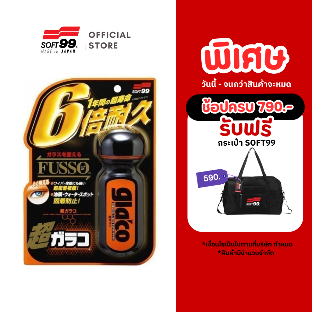 SOFT99 Ultra Glaco น้ำยาเคลือบกระจกสูตรเข้มข้น 70ml. (12 เดือน)