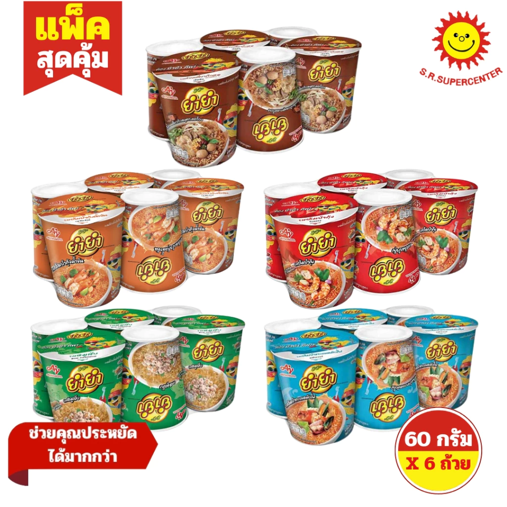 [ 1แพ็ค ] Yumyum ยำยำ บะหมี่ถ้วยกึ่งสำเร็จรูป ขนาด 60 กรัม x6 ถ้วย (1แพ็ค) มี 5 รสชาติ