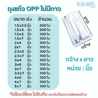 ถุงแก้ว OPP แบบไม่มีเทปกาว แบ่งขาย (100/200ใบ) มีหลายไซส์ ใส่ขนม ใส่แบงค์ การ์ด