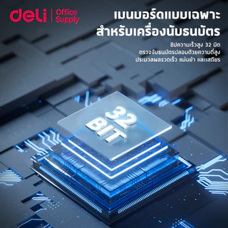 Deli เครื่อง​นับ​แบงค์​ 2 in1เครื่อง​ตรวจ​ธนบัตรปลอม ​นับ​เงิน​ รองรับหลายสกุลเงิน Bill Counter