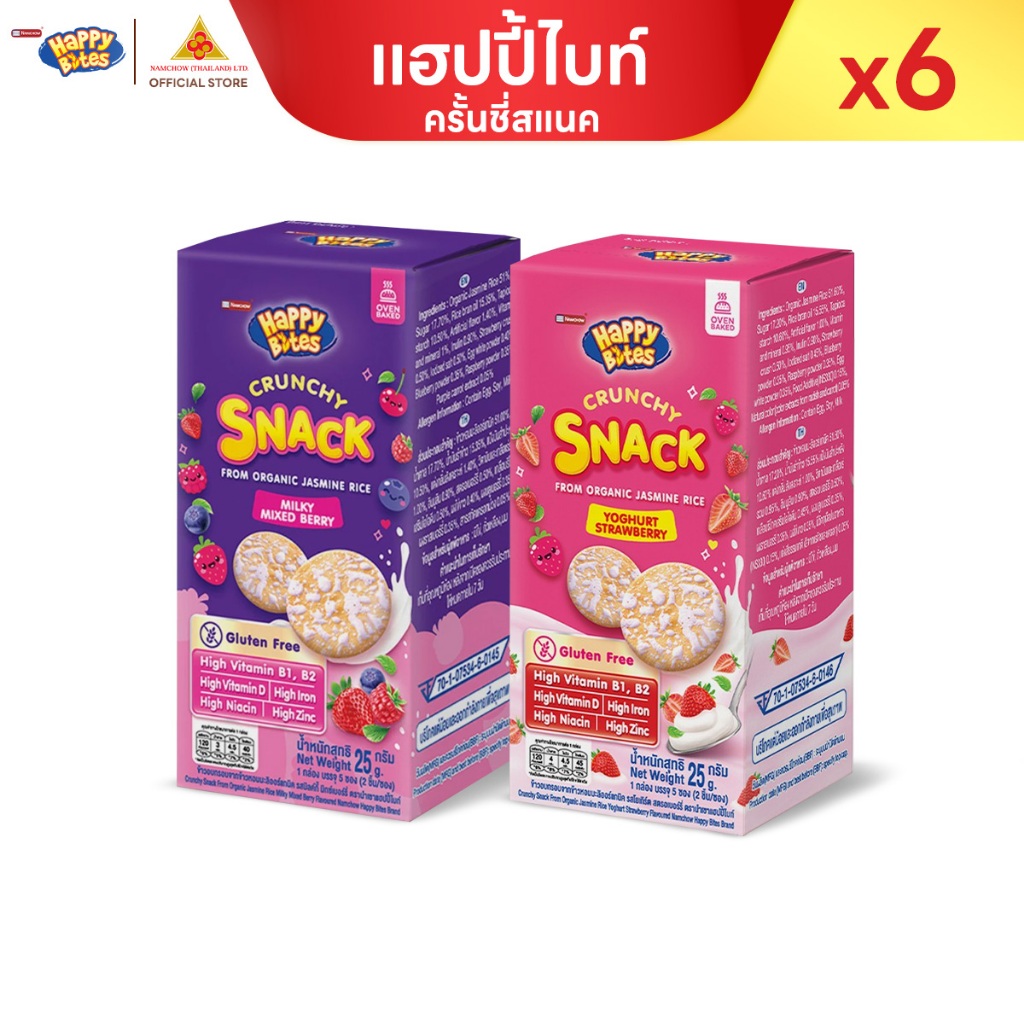 แฮปปี้ไบท์ ออร์แกนิค ข้าวหอมมะลิสำหรับเด็ก  ไม่มีกลูเตน ไม่มีสารกันเสีย 25g แพ็ค 6 ชิ้น