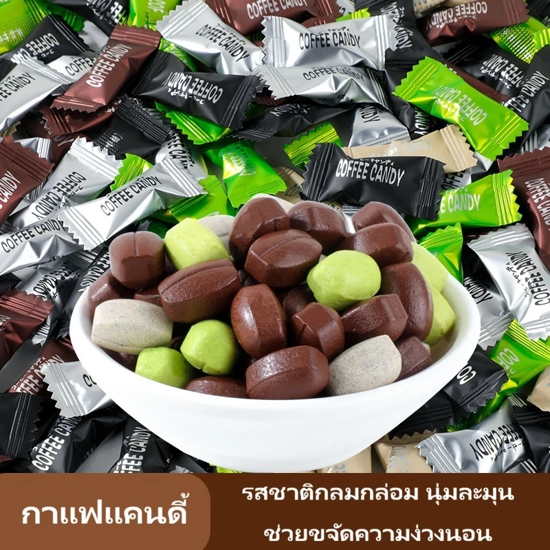 ลูกอมกาแฟ (50เม็ด) ลูกอมขนาดเล็ก ชิ้นละ 1 กรัม ทำจากผงกาแฟแท้ รสชาติหวานละมุน (มีหลายรสชาติให้เลือก)