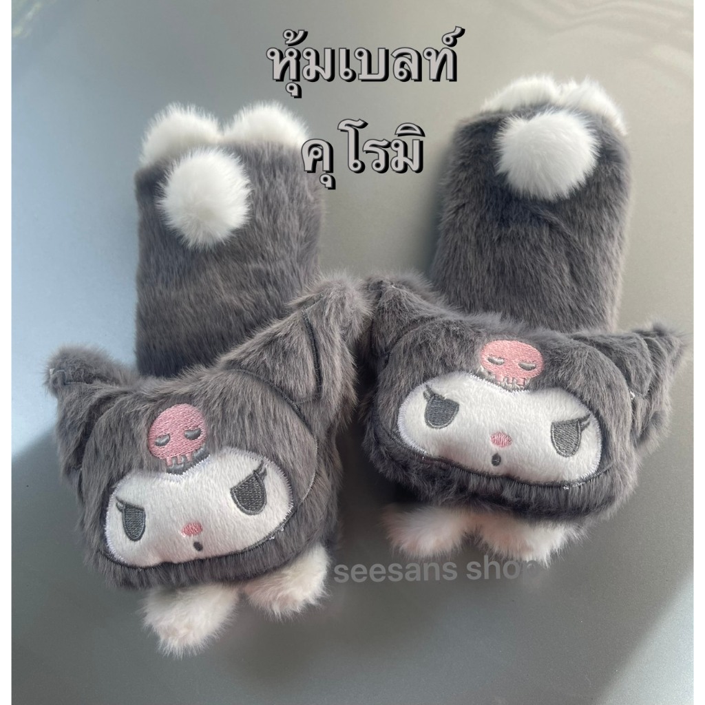 หมอนรองคอในรถ หุุ้มสายคาดเบลท์ ลายการ์ตูนมายเมโลดี้ รูปที่ 6