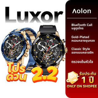 Aolon Luxor Smartwatch สมาร์ทวอทช์ กันน้ำ โทรได้ แบตอายุยาว …