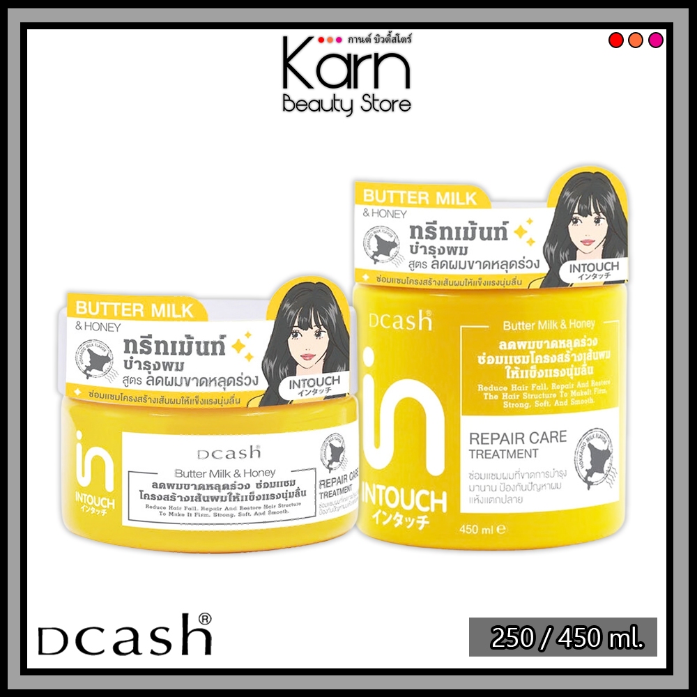 Dcash Intouch Butter Milk & Honey Repair Care Treatment ดีแคช อินทัช บัตเตอร์ มิ้ลค์ & ฮันนี่ ทรีทเม้นท์ (250 / 450 ml.)