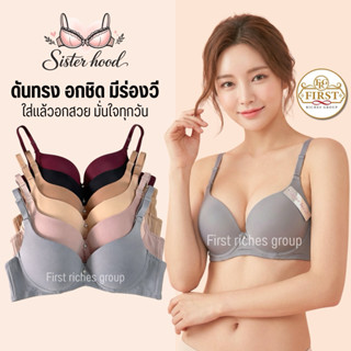 เสื้อใน sister hood 1890 (คัพ A) ฟองกลาง มีโครง เน้นดันทรง อ…