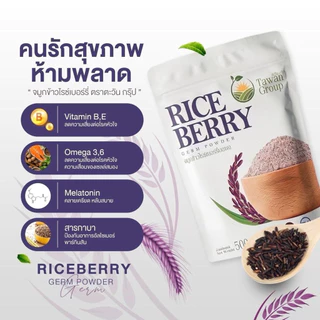 🚛ส่งฟรี!! จมูกข้าวไรซ์เบอรี่ ตราตะวัน 1ถุงใหญ่ ขนาด 500กรัม ออแกนิก