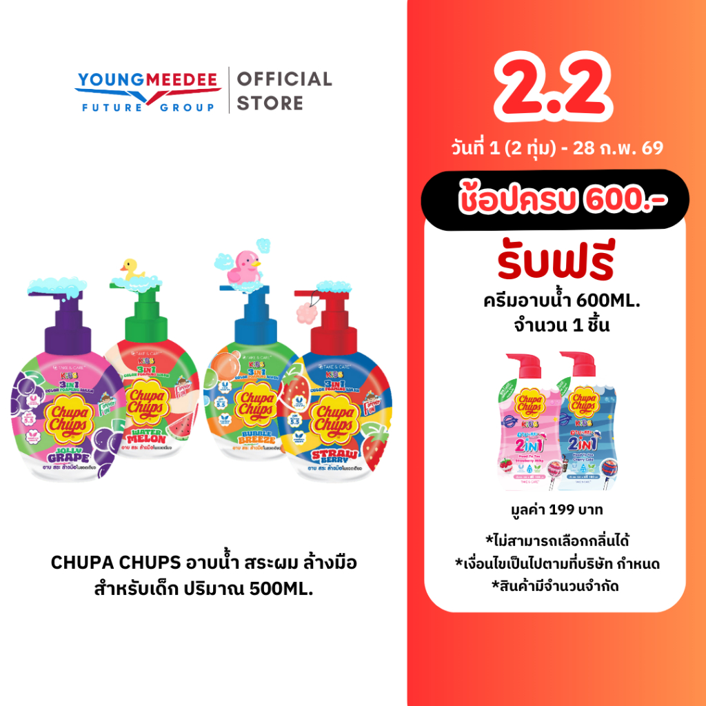 Chupa Chups อาบน้ำ สระผม ล้างมือสำหรับเด็ก ครบจบในขวดเดียว ปริมาณ 500ml