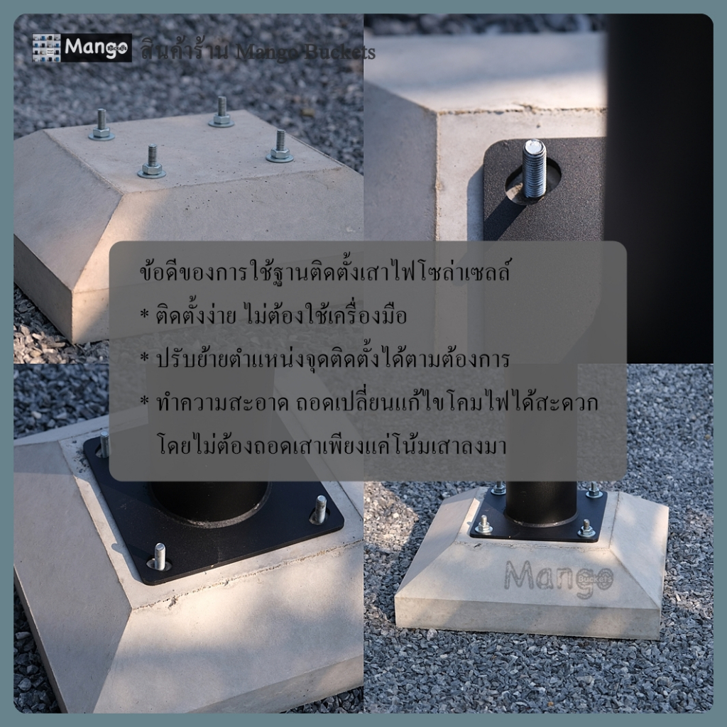 ฐานเสาไฟโซล่าเซลล์ ฐานปูน สำหรับติดตั้งเสาไฟโซล่าเซลล์ - รูปที่ 4