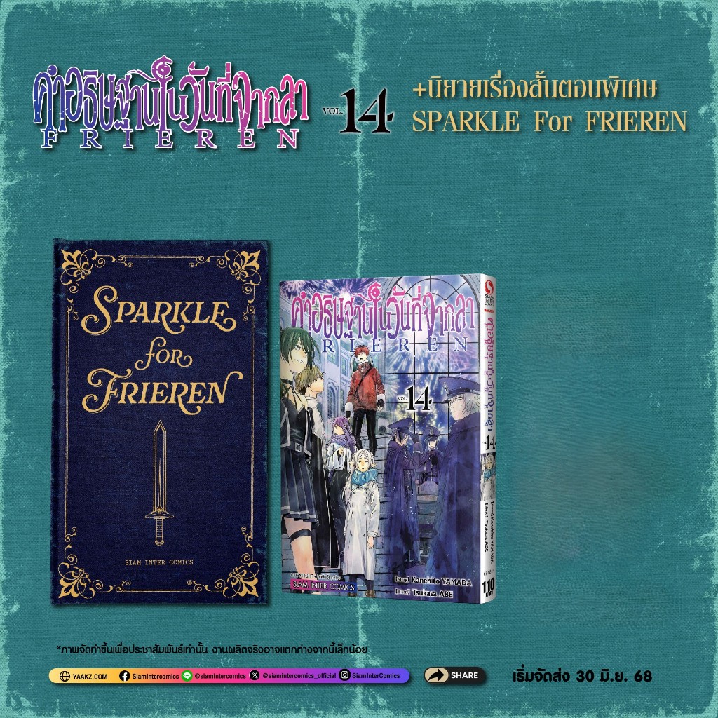 ไลฟ์โค้ดโหด✅ คำอธิษฐานในวันที่จากลา FRIEREN เล่ม 14 (ชุดพิเศษ) พร้อมนิยายเรื่องสั้น Limited Edition - Firstsorn