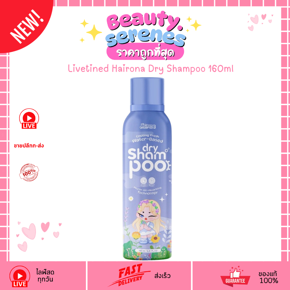 ลีฟทิเนด แฮโรน่า ดรายแชมพู สเปรย์แก้ผมมัน Livetined Hairona Dry Shampoo 160ml. สเปรย์สระผมแห้ง