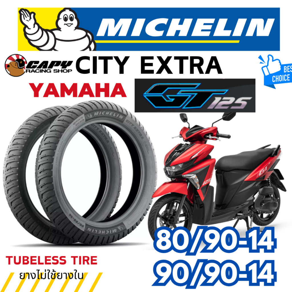MICHELIN CITY EXTRA ยางสำหรับมอเตอร์ไซค์ รถจักรยานยนต์ YAMAHA GT125 ขนาด 80/90-14 , 90/90-14 ไม่ต้อง