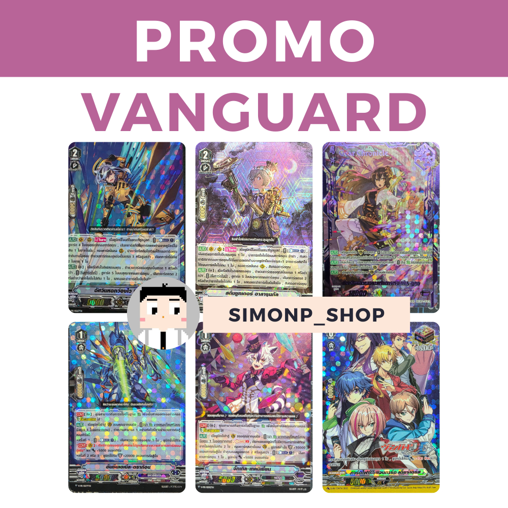 PROMO แวนการ์ด V D ทิวดอล อูลูรุ อาลารุนกัล รับบูส cycle Heal over Palemoon Gold Aquaforce Gear Chronicle JAN26