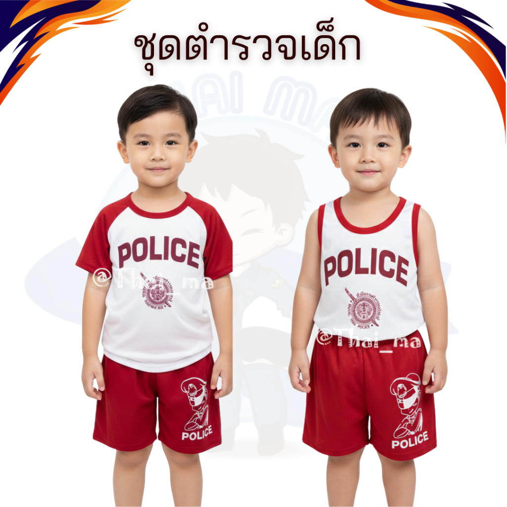 ชุดตำรวจเด็ก แดง-ขาว เสื้อยืดและกางเกง สำหรับเด็กอายุ 6 เดือน - 6 ปี { Size S M L }