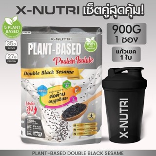 (พร้อมแก้ว)X-Nutri PLANT-BASED Protein Isolate Double Black …