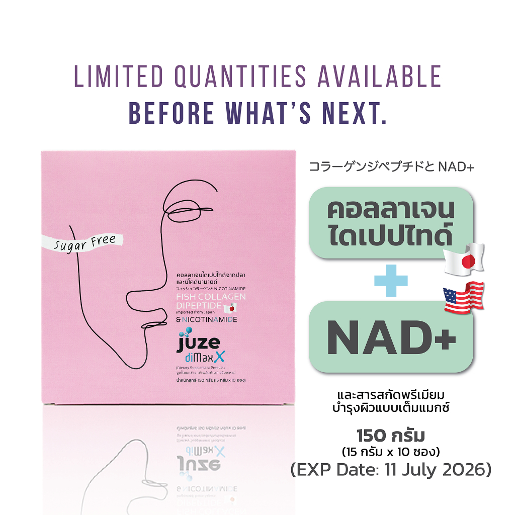 Juze diMax X • จูซ • คอลลาเจนไดเปปไทด์ 🇯🇵 พร้อม NAD+ 🇺🇸 และสารสกัดพรีเมียมบํารุงผิว (10 ซอง/กล่อง)