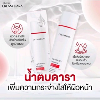 ครีมดารา น้ำตบบำรุงผิว Luminous Miracle bloom Fair Essence