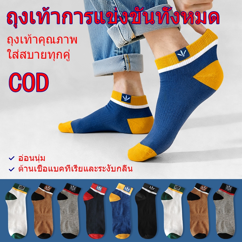 【ซื้อ 6 คู่ แถม 6 คู่】ถุงเท้าข้อสั้น ข้อสั้น ผ้าฝ้าย 🚛ส่งจากกทม มีไซส์เดียว ยืดหยุ่นดี ระบายอากาศ ไม่อับชื้น สีสุ่ม