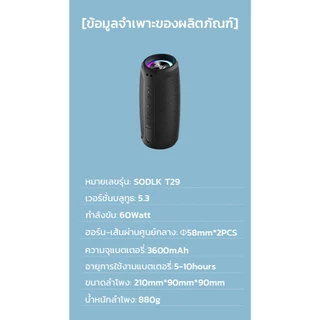 SODLK T29 ลำโพงบลูทูธ กันน้ำ IPX7 60W เบสหนั ลำโพงไร้สายแบบพกพา RGB LED รองรับ TWS TF AUX