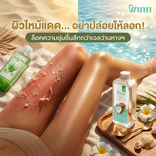 น้ำมันมะพร้าวสกัดเย็น พิเภก(Pipek) กู้ผิวไหม้แดด ทาผิวแห้งลอก หมักผม ไซส์พกพา 100ml