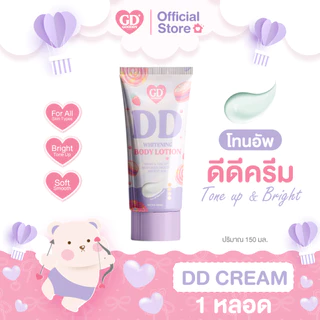 [ Gooddy 1 ] ดีดีครีม พอกผิว โทนอัพกู๊ดดี้ ปรับสีผิว กันน้ำกันเหงื่อ สงกรานต์ ไม่วอกGooddy official