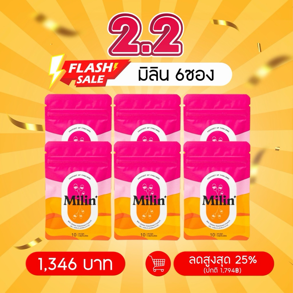 (ตะกร้า 6ซอง )(1 ซอง 10 แคปซูล) มิลิน แคปแดง Milin