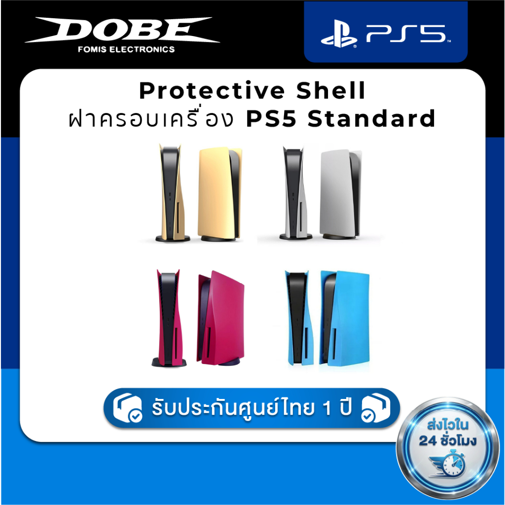 DOBE Protective Shell for Playstation 5 Standard Disc TP5-0582 ฝาครอบเครื่อง PS5