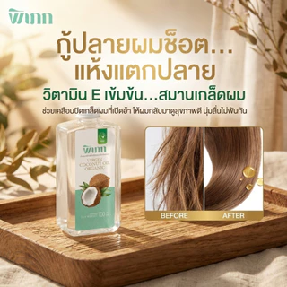 น้ำมันมะพร้าวสกัดเย็น พิเภก(Pipek) บำรุงผมเสีย ลดผมร่วง ผมชี้ฟู แตกปลาย แทนเซรั่มใส่ผม 100ml
