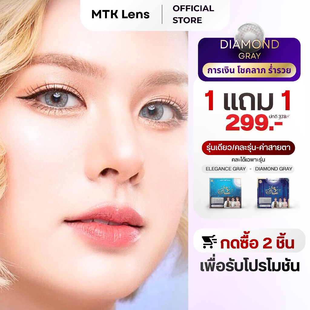 DIAMOND GRAY – คอนแทคเลนส์ สีเทาสายฝอ – (DIA 14.0) – รายเดือน | MTK Lens Official