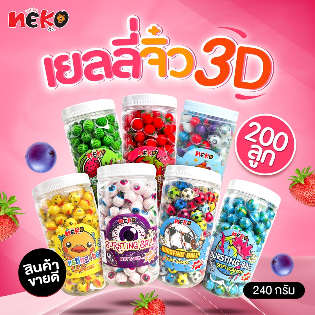 (200 ลูก) เยลลี่มินิ 3D จิ๋ว เยลลี่ลูกตา เนื้อหนึบหนับ (1 ชิ้น/2 กรัม) ชิ้นเล็กมินิ อร่อย สอดไส้ผลไม้ 6 รสชาติ