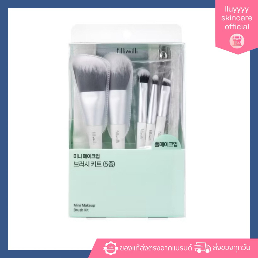 (กดในไลฟ์สด30%) Fillimilli Mini Makeup Brush Set / Kit (5P) เซ็ตแปรงแต่งหน้าไซส์มินิ 5ชิ้น มีกระเป๋า