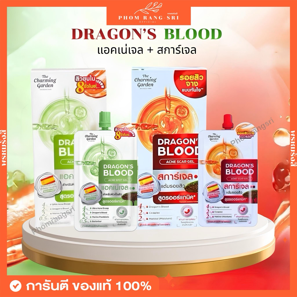(ของแท้+พร้อมส่ง)🩸Dragon's Blood Acne Scar ดราก้อนบลัด สการ์เจล แบบซอง บำรุงผิวหน้า ลดรอยสิว ขนาด 7g.