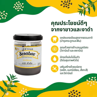 เซซาแบค งาดำคั่วป่น ( ผง ) 100 กรัม Sesabac Roasted black sesame powder