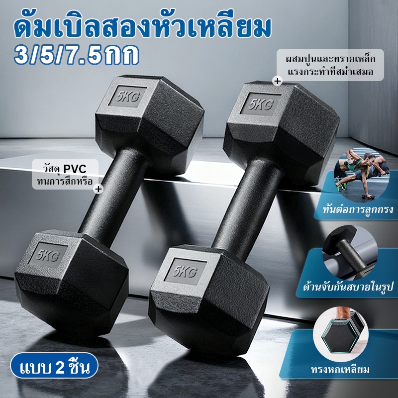 ดัมเบลหกเหลี่ยม 3/4/5/6/7.5KG ดัมเบลยาง ดัมเบล ดัมเบลออกกำลังกายที่บ้านของผู้ชาย ดัมเบลดัมเบลหัวยางแ