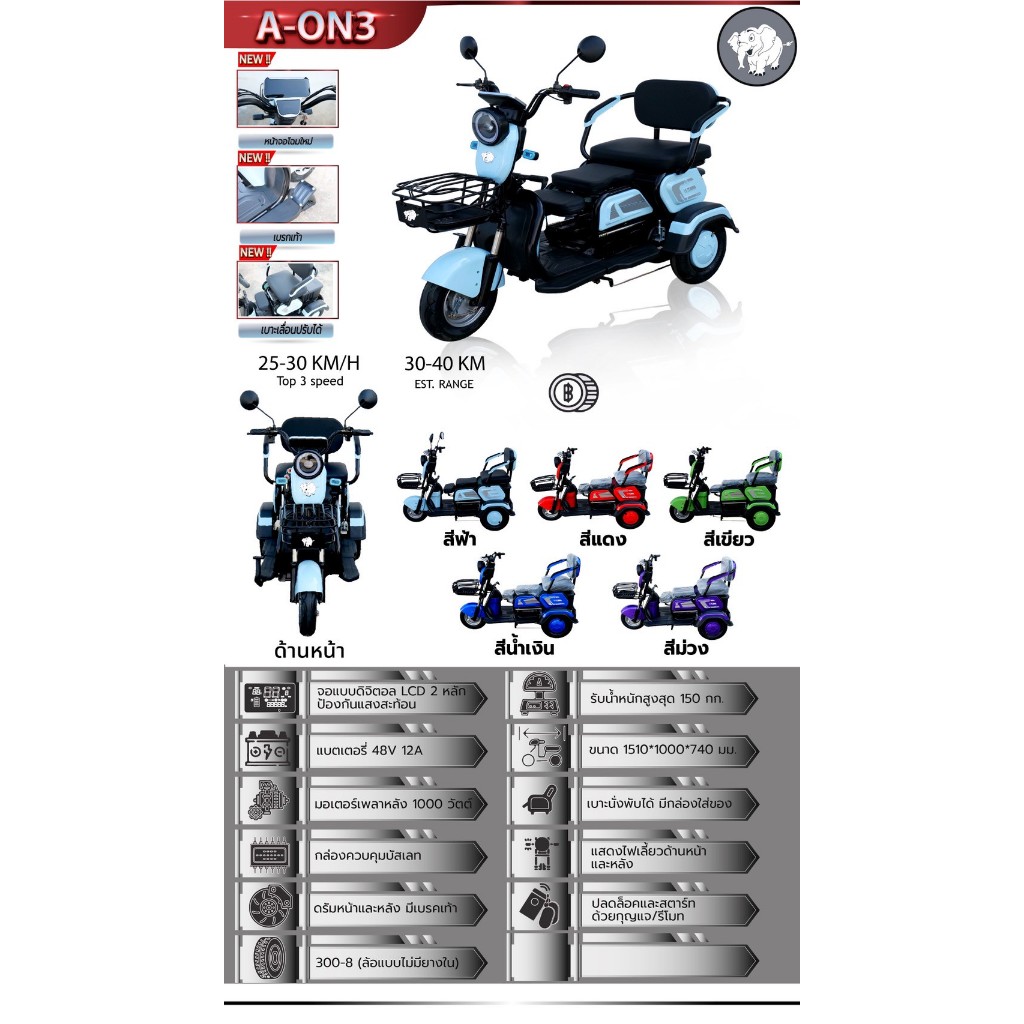 มอเตอร์ไซค์ไฟฟ้า SAGASONIC แบบสามล้อ A-ON3 สำหรับผู้ใหญ่ รับน้ำหนักสูงสุด 150 กก. แบตเตอร์รี่48V12A