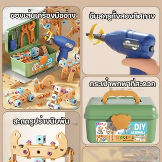 ของเล่นเครื่องมือช่าง ชุดช่างสำหรับเด็ก ด้วยสว่านไฟฟ้า ของเล่นช่างซ่อม เสริมพัฒนาการ ของเล่นบทบาทสม