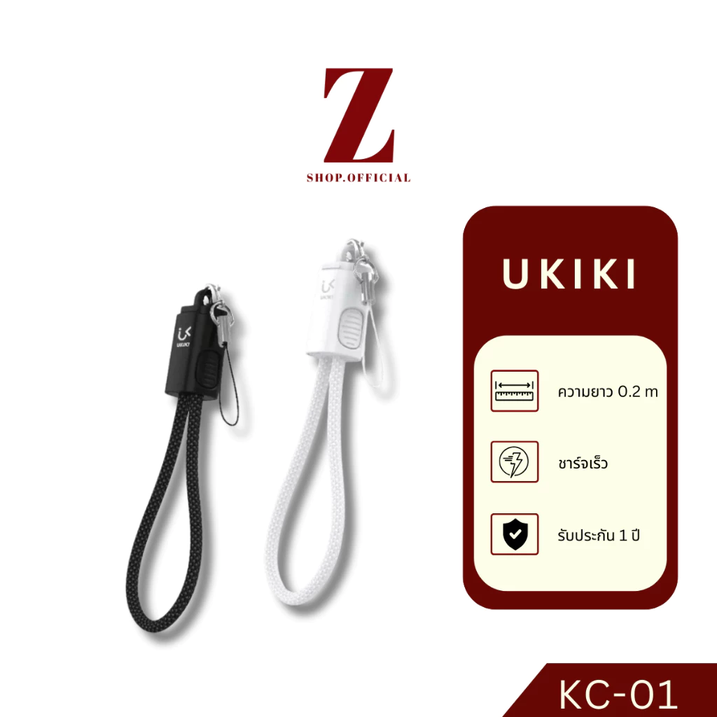 UKIKI KC-01 สายชาร์จพวงกุญแจ ยาว 0.2m ชาร์จไว 3A l Data cable C to C และ C to L รับประกัน 1ปี