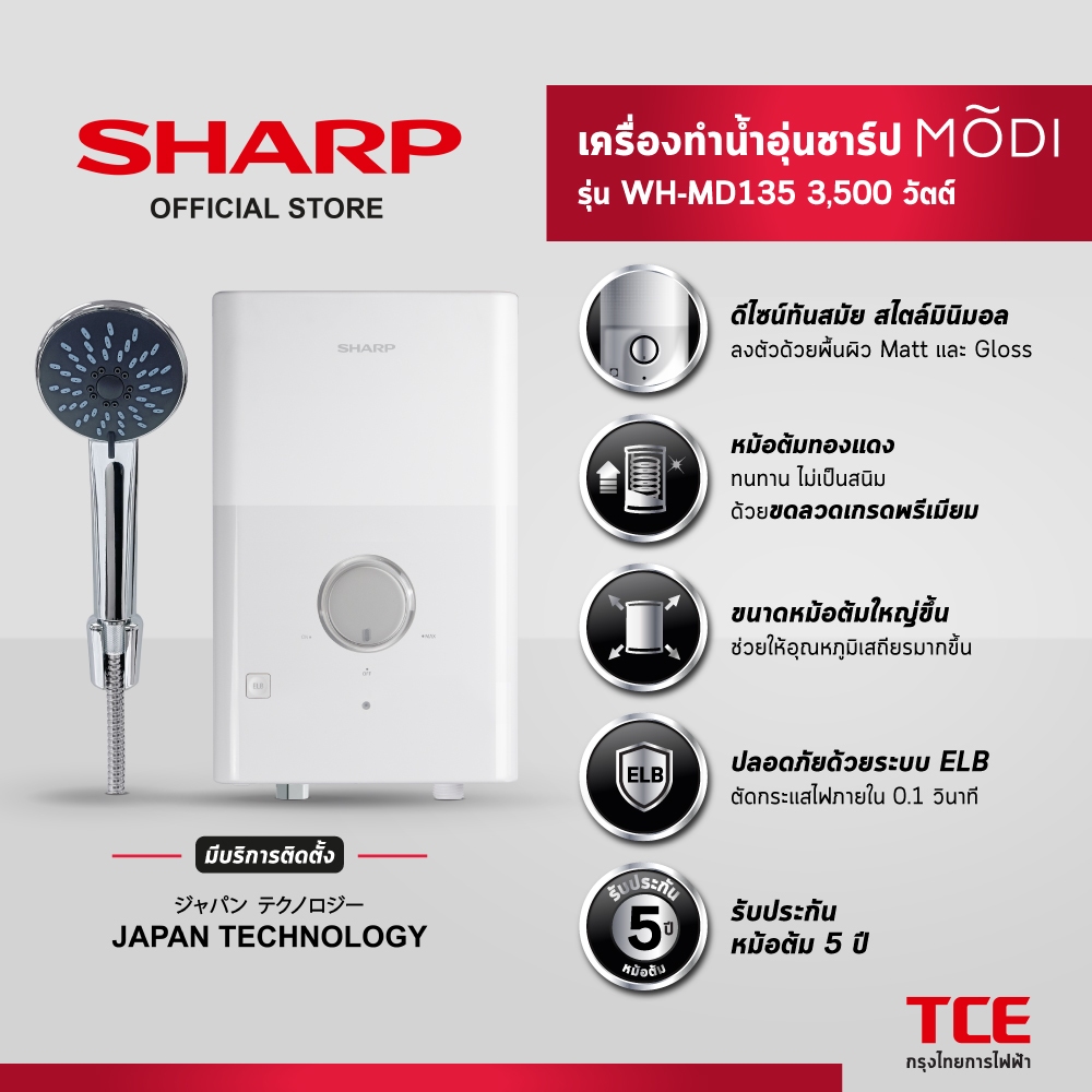 [มีบริการติดตั้ง] SHARP เครื่องทำน้ำอุ่นชาร์ป MODI รุ่น WH-MD135 3,500 วัตต์