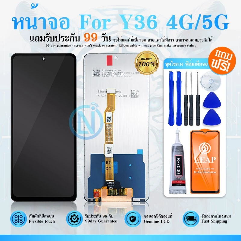 LCD Display หน้าจอ LCD ใช้กับ Y36(4G)/Y36(5G) จอ จอแท้ Display touch จอ+ทัช Y36 4G/Y36 5G แถม ฟิล์มกระจก 9H
