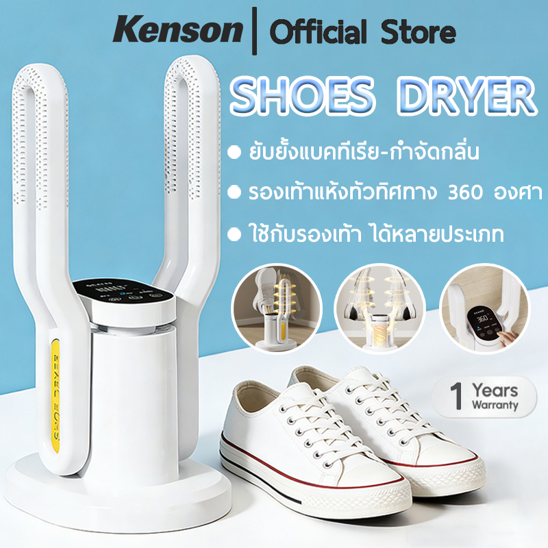 Shoes Dryer 360° เครื่องอบรองเท้า เครื่องอบรองเท้าใช้ขจัดกลิ่นรองเท้า ขจัดกลิ่นไม่พึงประสงค์ อุณหภูมิคงที่อัจฉริยะ
