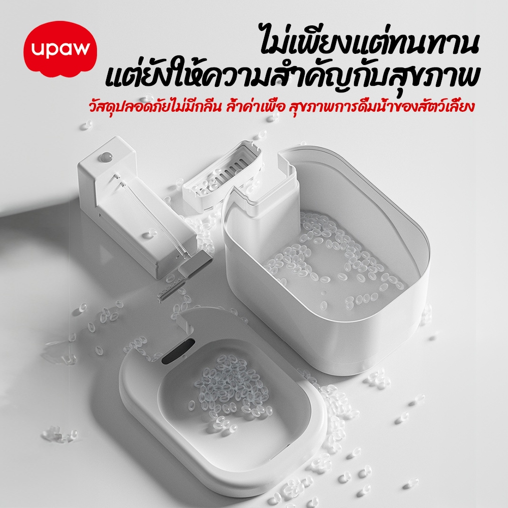Upaw น้ำพุแมวไร้สาย USB ความจุน้ำ 2 ลิตร สำหรับสัตว์เลี้ยง ระบบเซนเซอร์อัจฉริยะ  สำหรับสัตว์เลี้ยง - รูปที่ 5