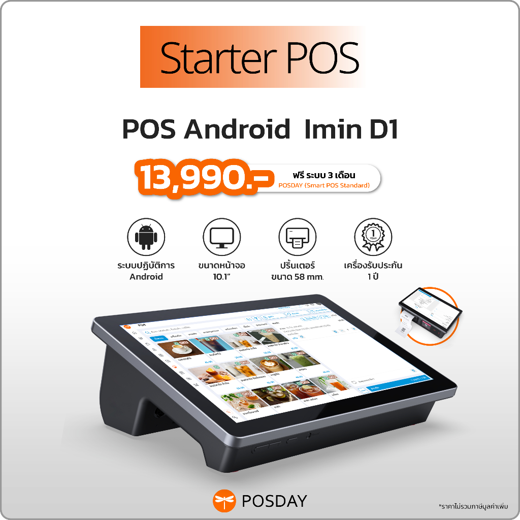 Starter POS Imin D1 เครื่อง+ระบบ พร้อมใช้งานสำหรับร้านอาหาร ร้านค้าและคาเฟ่