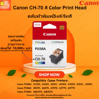 ตลับหัวพิมพ์ Canon print head BH-70 ดำ / CH-70 สี แท้ใหม่100% สำหรับ PIXMA G2730/G1730/G3730/G1020